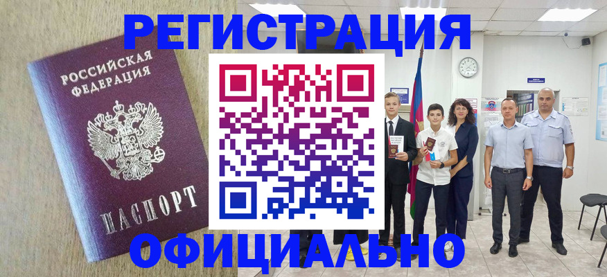 временная регистрация купить в Карачаево-Черкесии