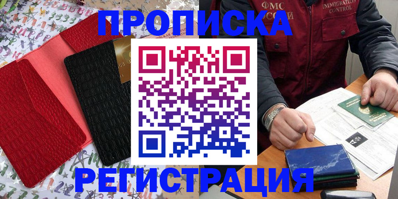 прописка штамп в Карачаево-Черкесии