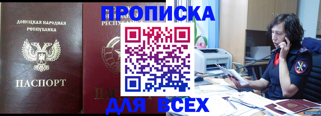 прописка законно в Карачаево-Черкесии